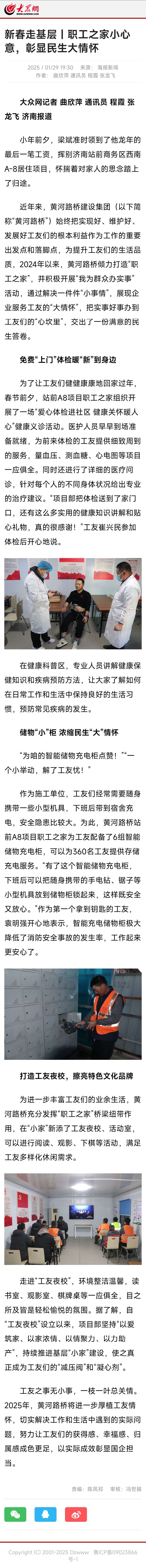 新春走基層丨職工之家小心意，彰顯民生大情懷.jpg